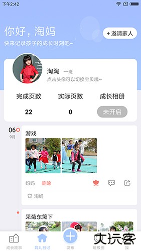 宝贝启步成长册下载 v5.2.8.0