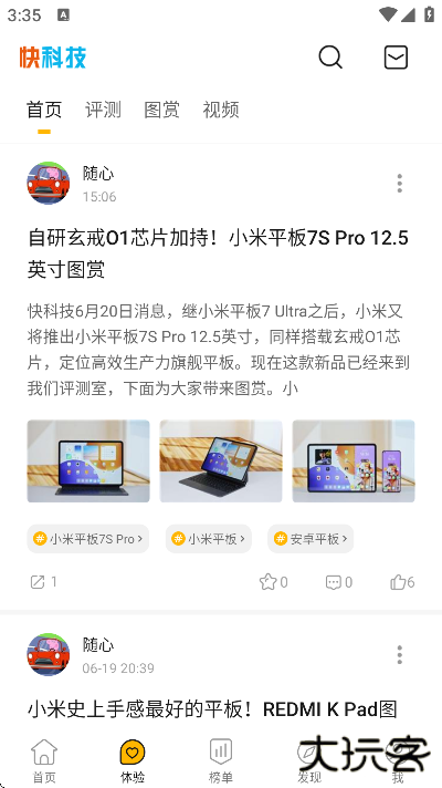 快科技软件下载官方正版
