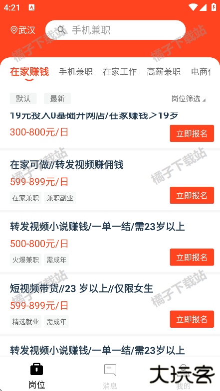 兼职酱app安卓版下载