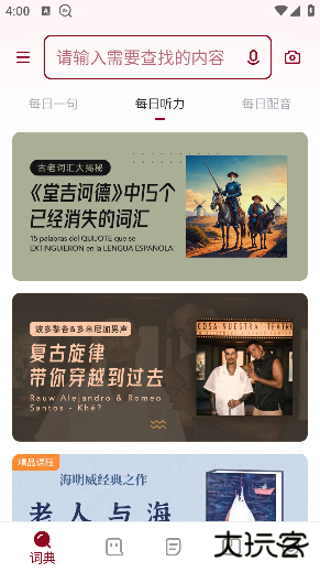 西语助手官方正版