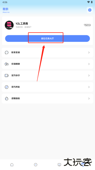 yzl工具箱画质助手
