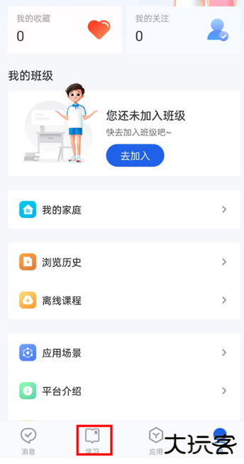 智慧中小学app