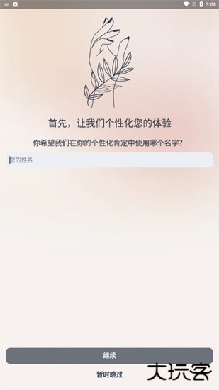 iam每日自我肯定app