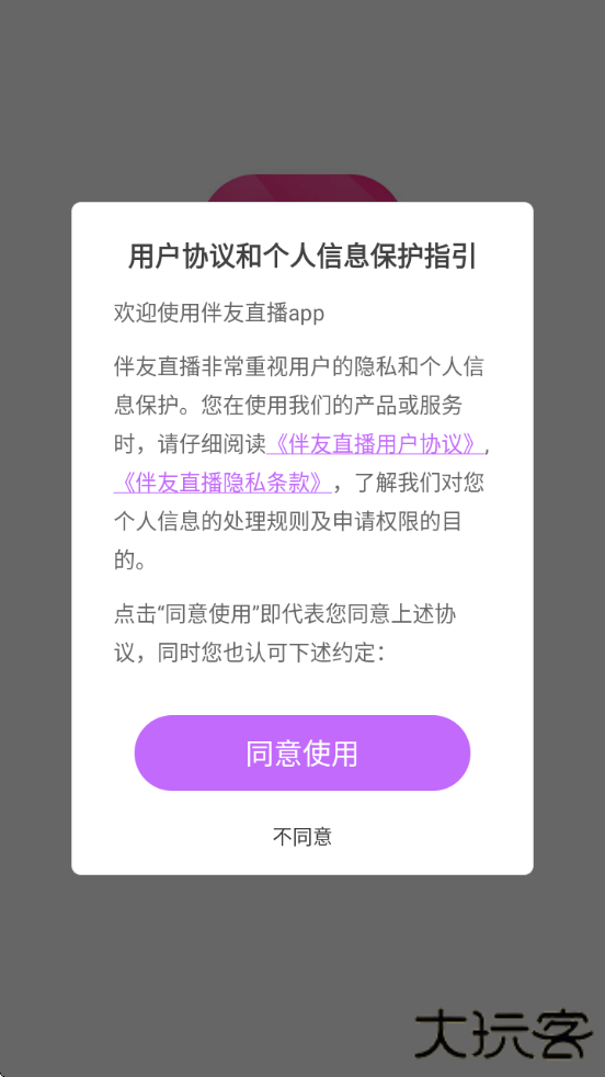 伴友直播软件下载安装免费版手机下载 v2.7.9