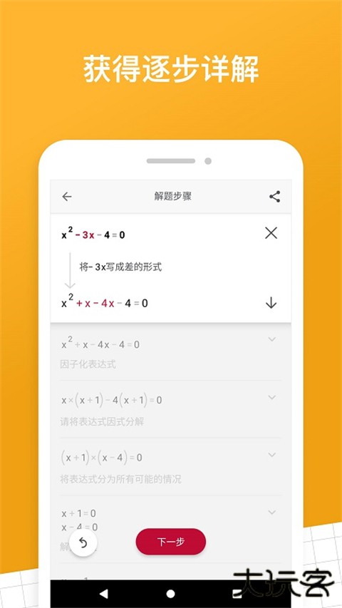 照片数学计算器下载 v8.46.0