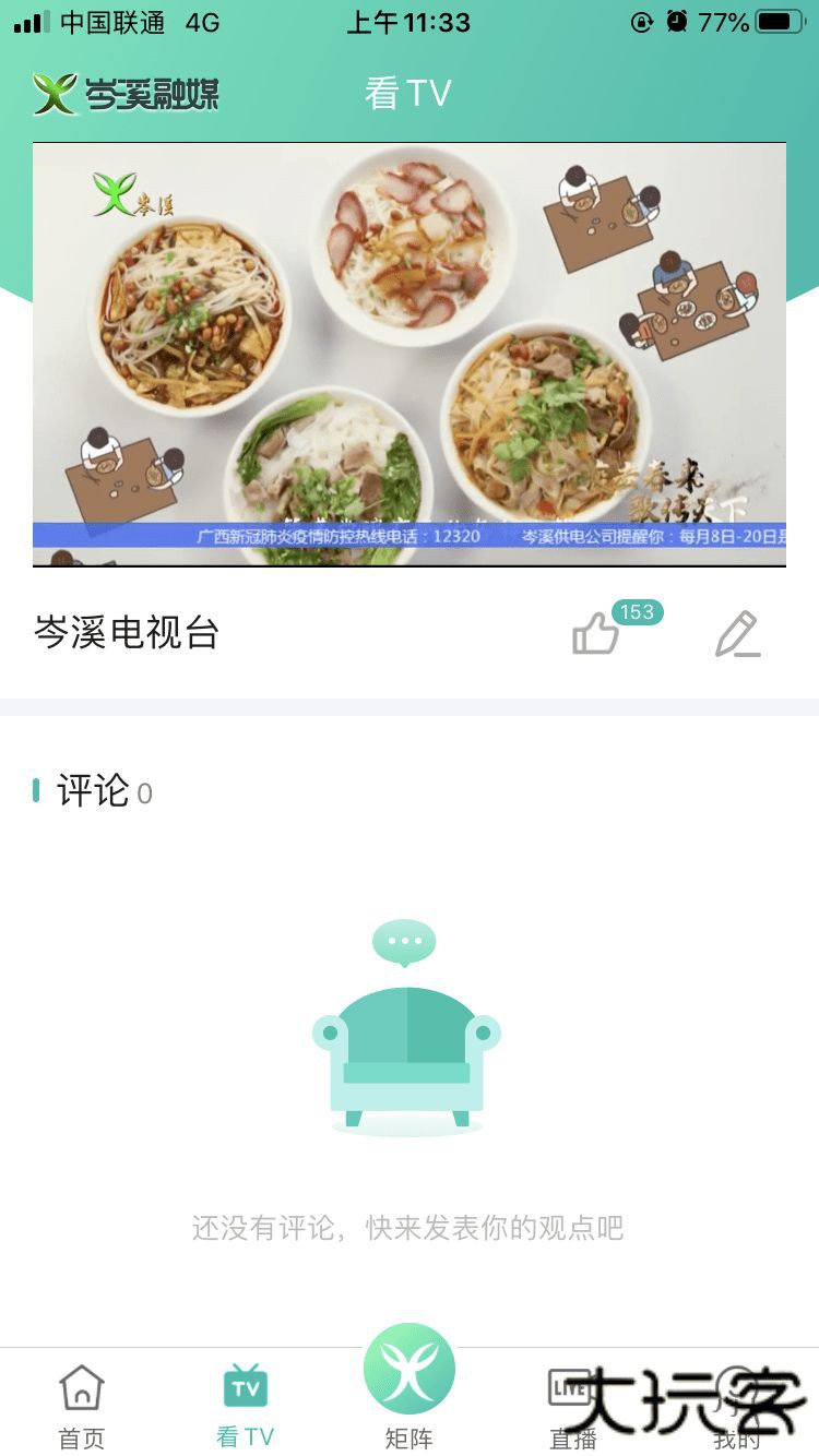 岑溪融媒下载 v1.1