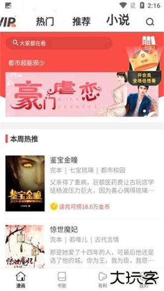 粉猪漫画下载 v1.0