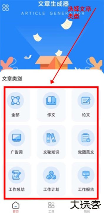 文章生成器app