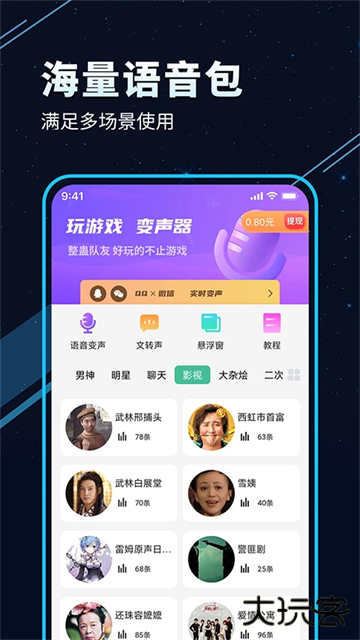 手游语音变声器实时版下载 v7.0.3