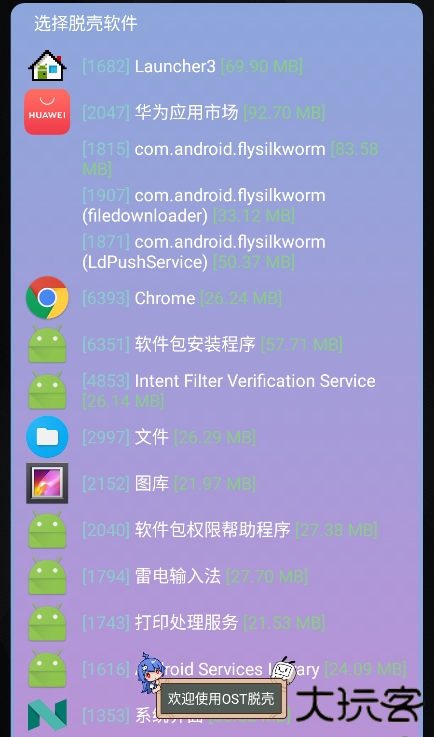 万能脱壳工具app最新版