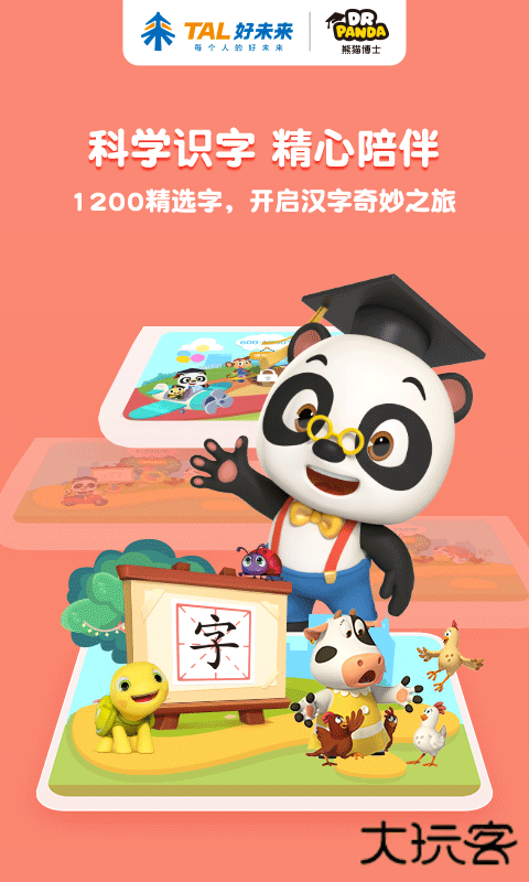 熊猫博士识字软件下载 v25.1.79