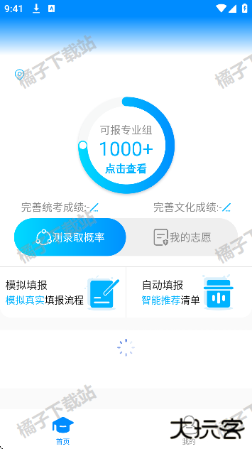 艺考志愿宝官方版下载 艺考志愿宝官方版下载