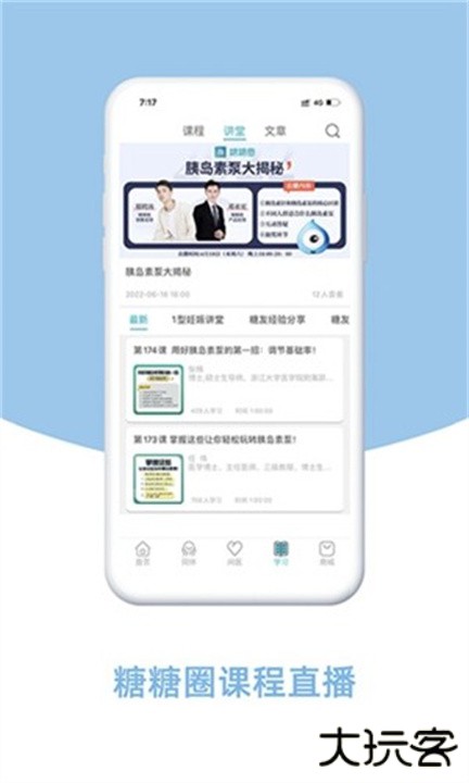 糖糖圈下载 v5.12.10.0