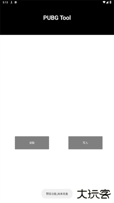 吃鸡画质助手pro下载 v1.0.0.1