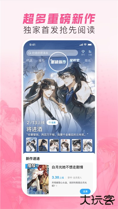 哔哩哔哩漫画下载 v6.15.0