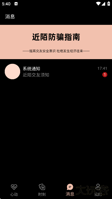 近陌官方下载安装手机版下载 v1.1.2