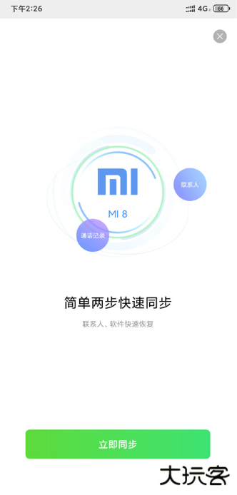 下载QQ同步助手最新版