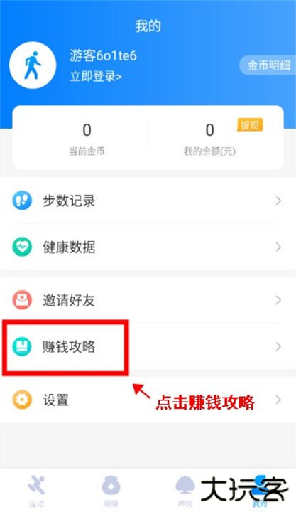 全民走路计步app