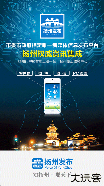 扬州发布软件下载手机版下载 v2.5.0