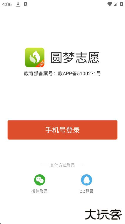圆梦志愿app下载安装最新版下载 v7.0.5