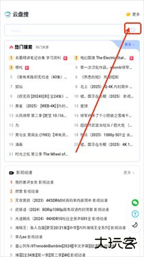 云盘搜索助手手机版