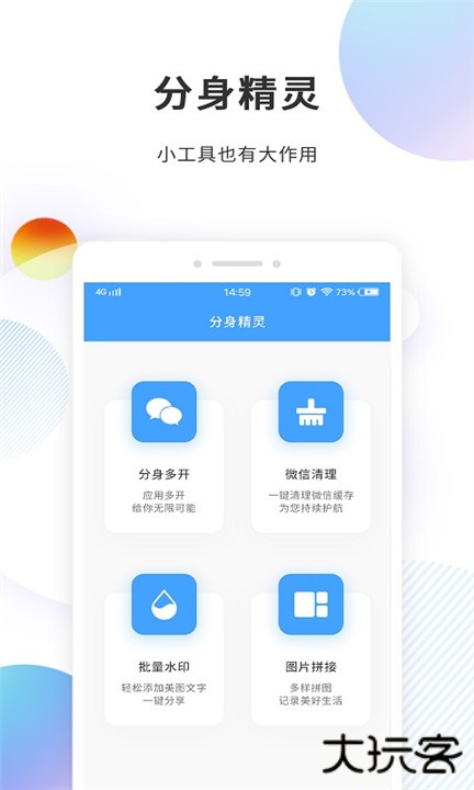 分身精灵下载 v1.2.3