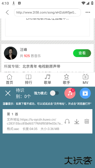 嗅探大师手机版下载 嗅探大师手机版下载