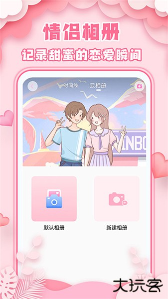 爱情日记安卓版