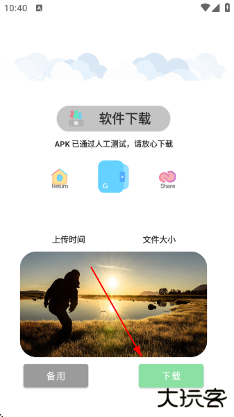 果盒软件库最新版