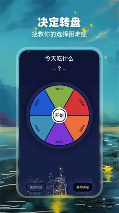 决定盘软件下载 v2.0.0