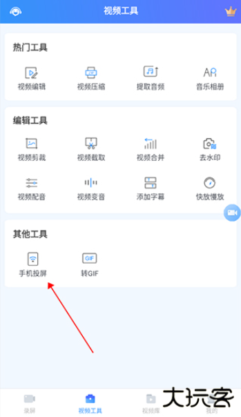 迅捷录屏大师下载免费版
