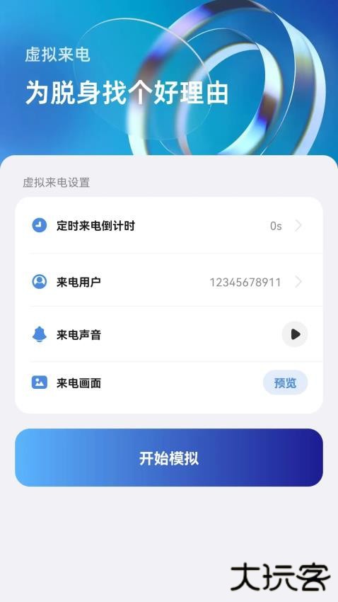 边听来电下载 v1.0.3