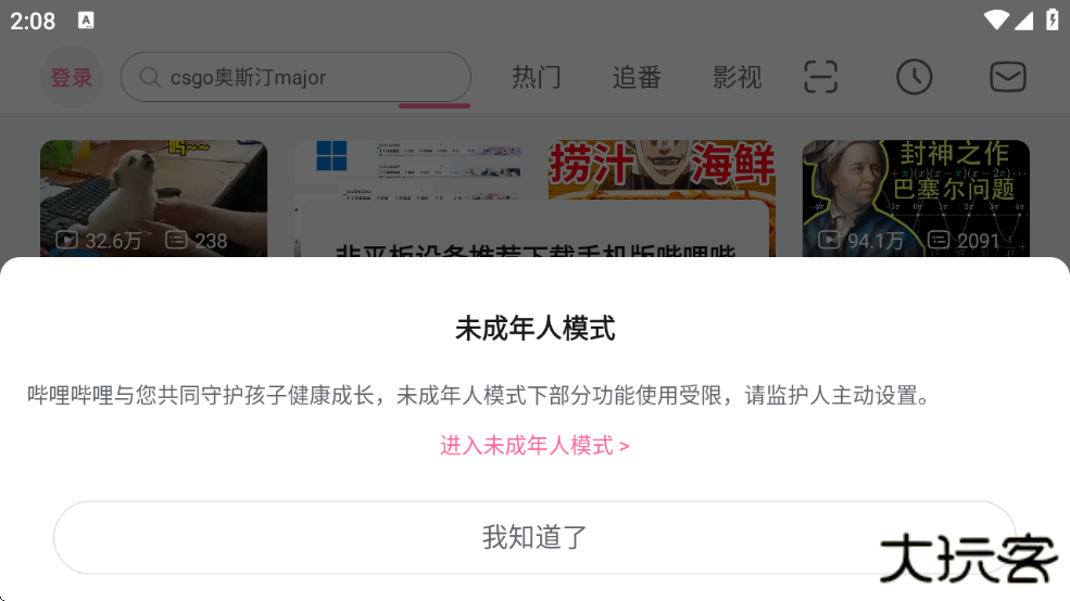 哔哩哔哩hd安卓版32位安装包下载下载 v2.2.0