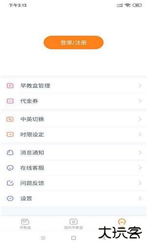 斑小马早教下载 v3.5.1