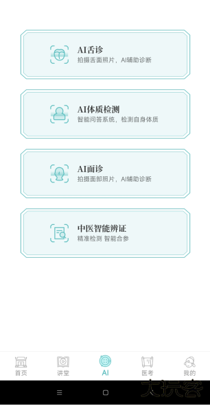 知源中医软件下载安装免费版