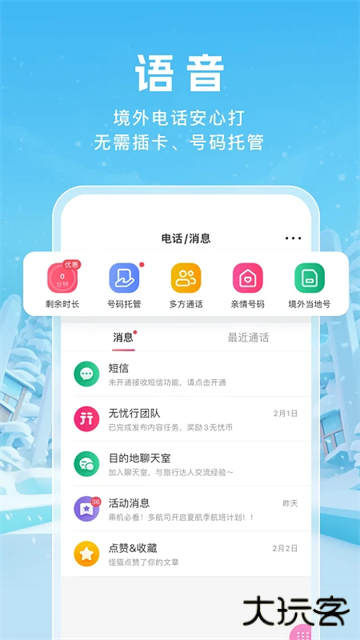 无忧行下载 v8.6.6.0