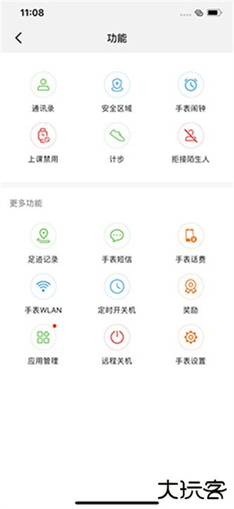 智能关怀下载 v2.0.18.301