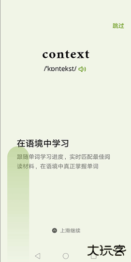 无痛单词官方下载最新版