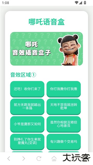 哪吒语音盒自制版下载 v1.0