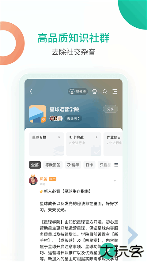 知识星球平台下载 v5.29.0