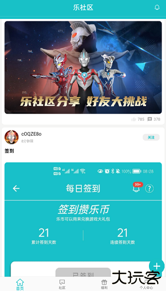 乐社区官方正版下载 v1.3.0