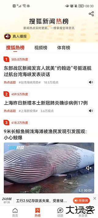 搜狐新闻手机版