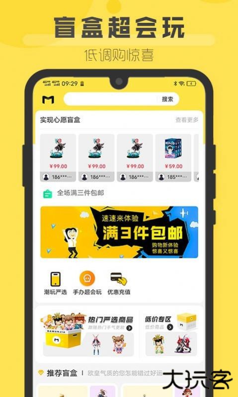 盲盒超会玩下载 v1.2.0