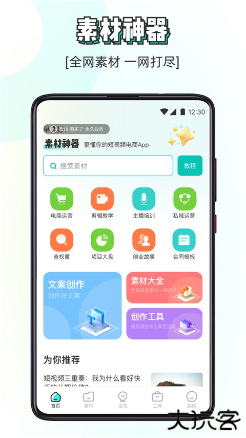 素材神器软件下载 v1.0.54