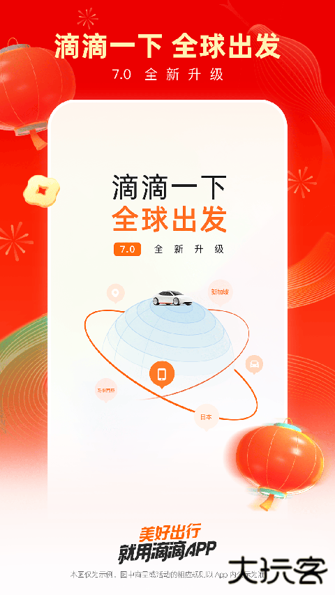 滴滴老年版下载 v7.0.4