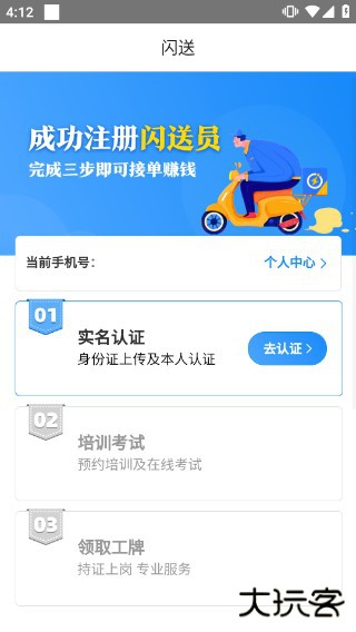 闪送员接单app