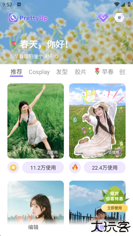 PrettyUp视频p图免费会员版下载 v5.2.3.1