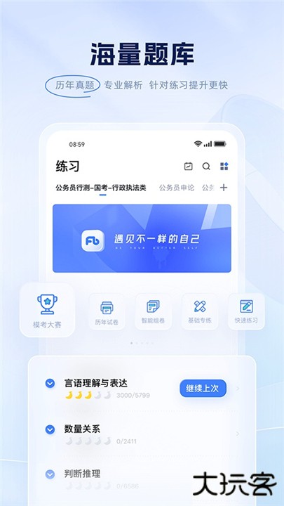 粉笔公考题库下载 v6.17.58