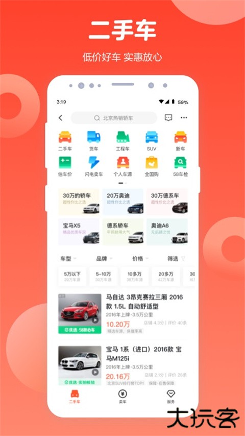 58同城找工作app下载 v13.8.2