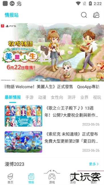 qooapp游戏库下载 v8.6.8